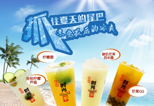 奶茶夏日清新海報燈片