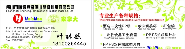 塑料公司名片