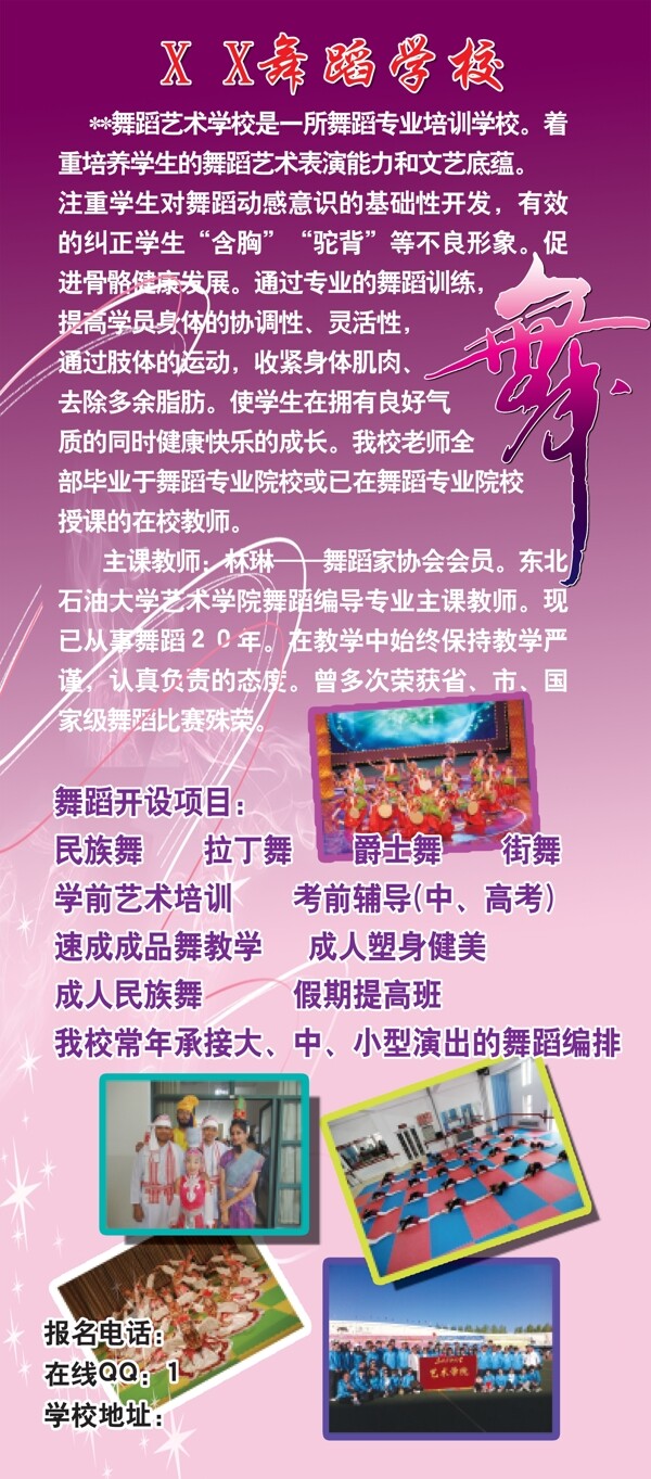 舞蹈展架圖片