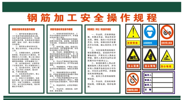 工地加工安全規(guī)程