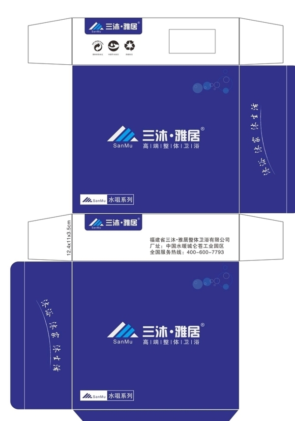 水龍頭包裝盒設(shè)計(jì)