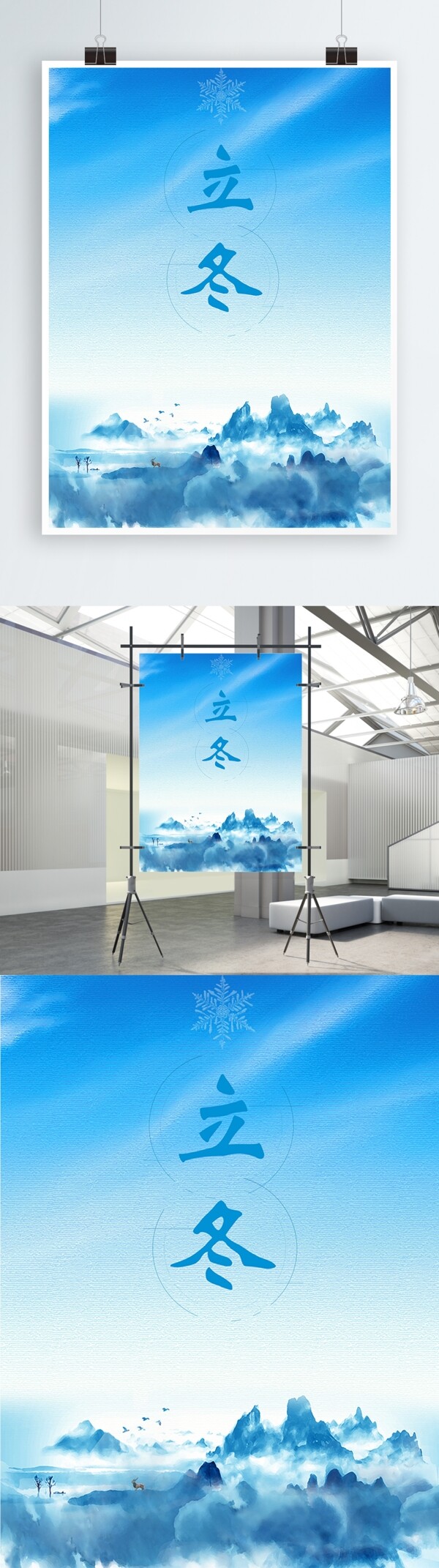 藍色經(jīng)典立冬海報