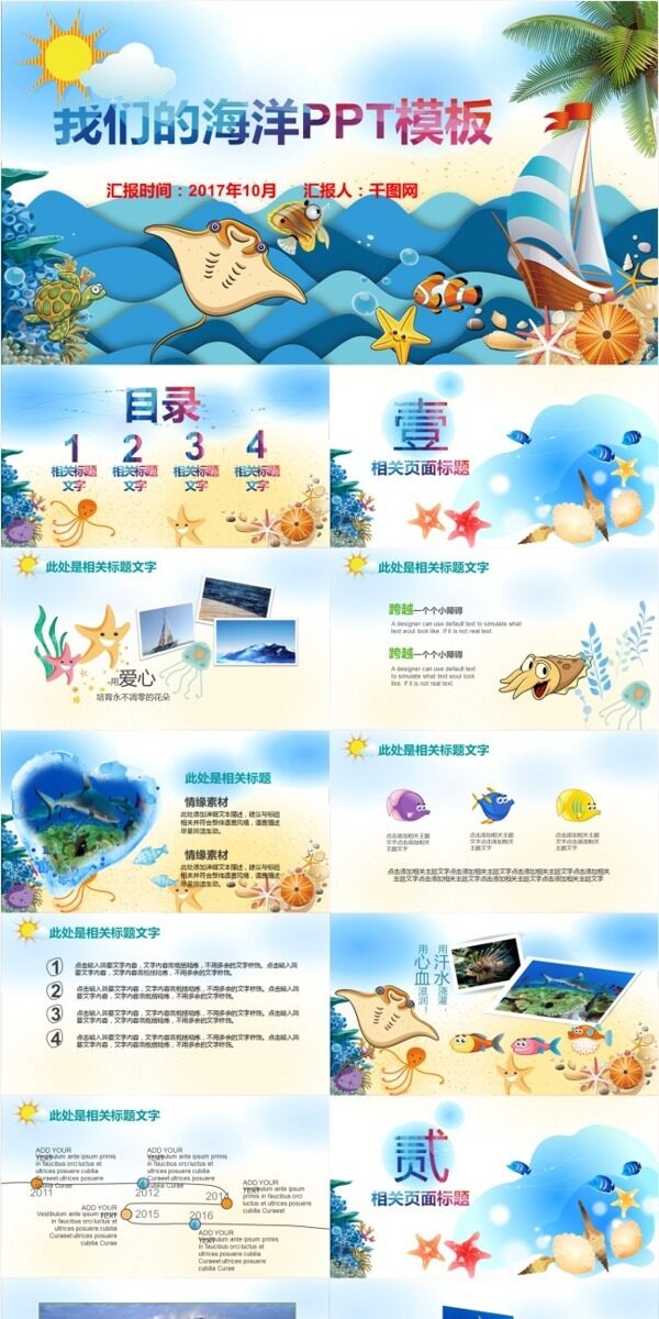 我們的海洋PPT模板