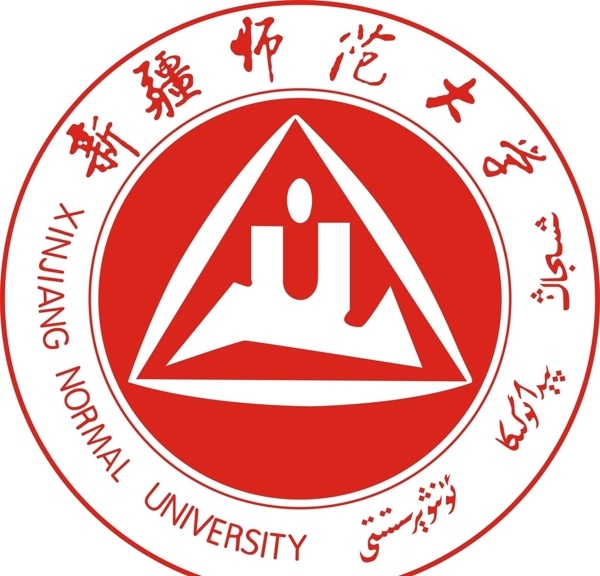 新疆師范大學(xué)