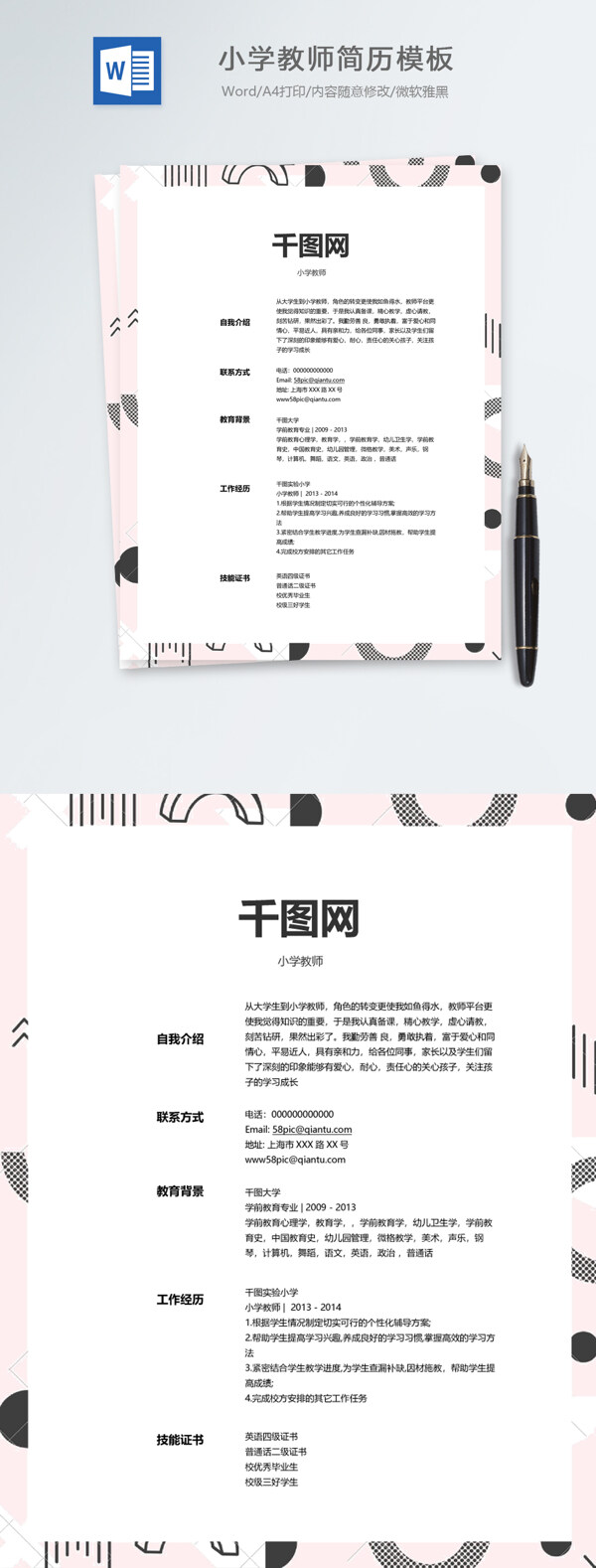 小學(xué)教師應(yīng)屆畢業(yè)生個(gè)人簡(jiǎn)歷模板