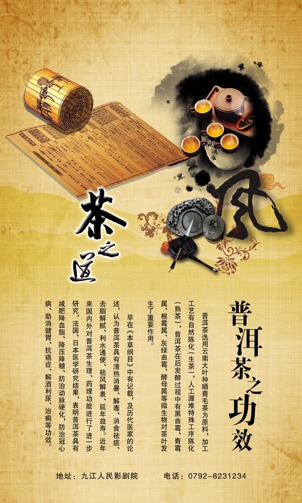 普洱茶茶葉宣傳頁宣傳單海報