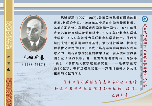 巴班斯基簡介圖片