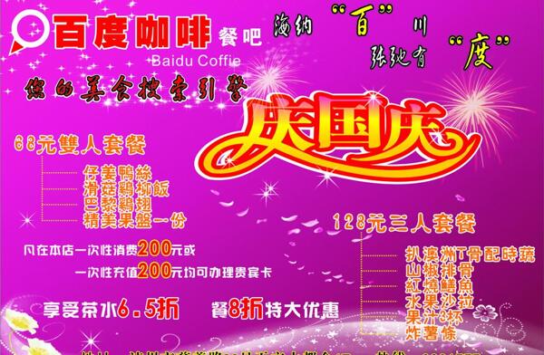 百度咖啡圖片
