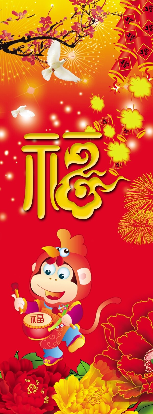 猴年春節(jié)