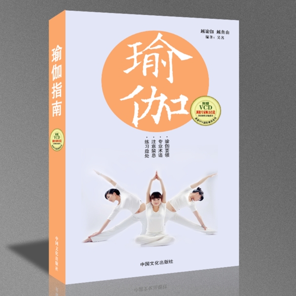 瑜伽養(yǎng)生封面設(shè)計(jì)