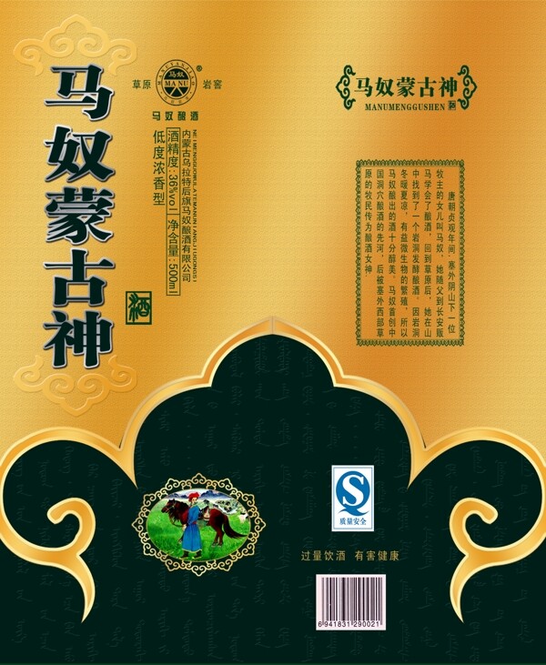 馬奴奶酒圖片