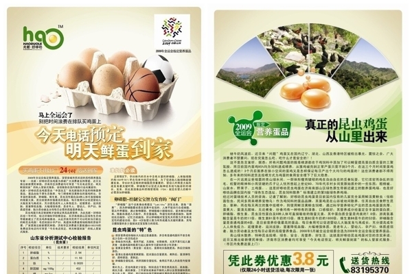 鸡蛋宣传页图片