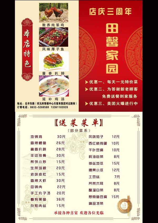 菜譜宣傳單