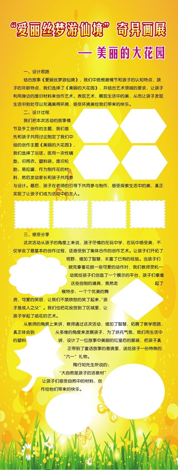 美麗大花園展板圖片