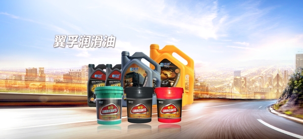 潤滑油