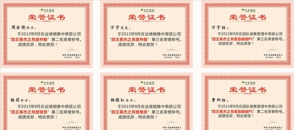 榮譽證書