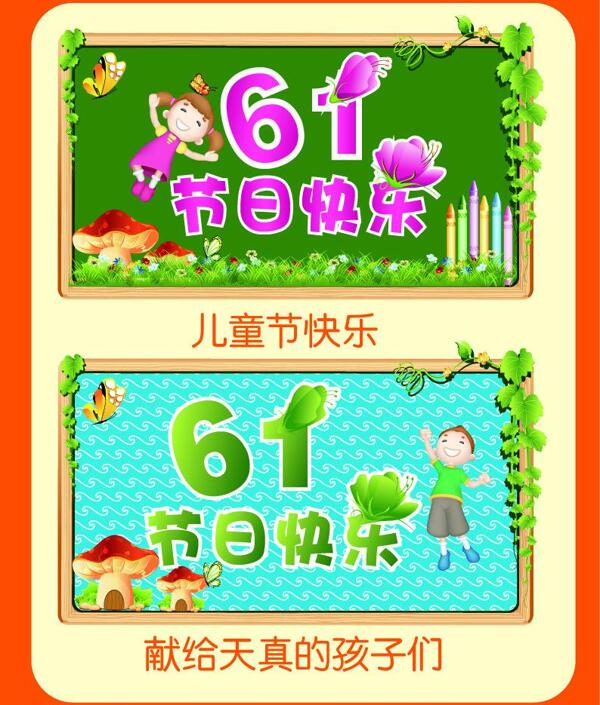61兒童節(jié)快樂(lè)圖片