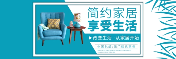 家具banner