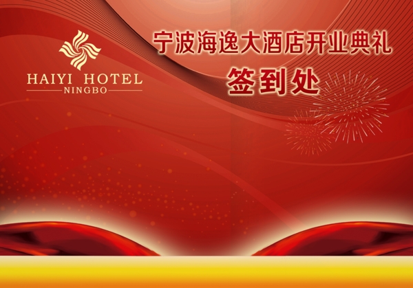 酒店簽到處圖片
