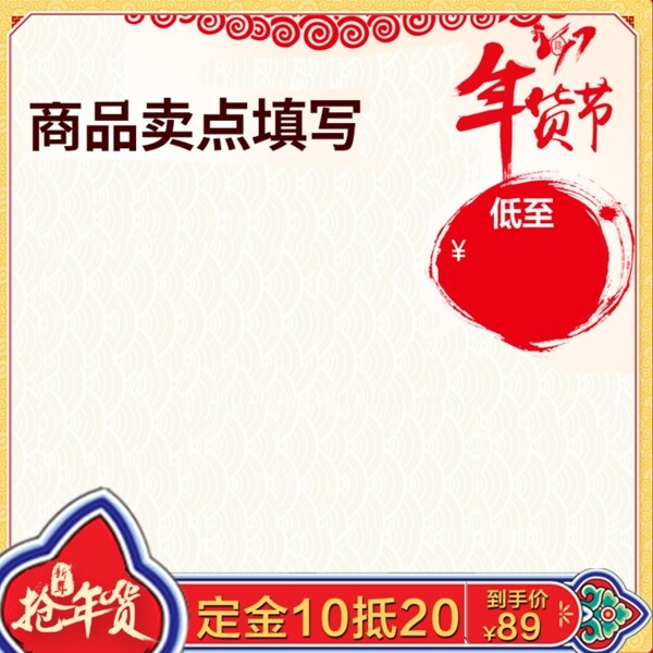 年貨節(jié)主圖