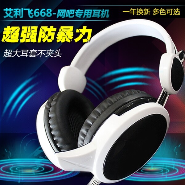淘寶耳機主圖