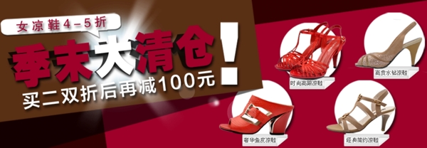 女鞋季末清倉海報(bào)