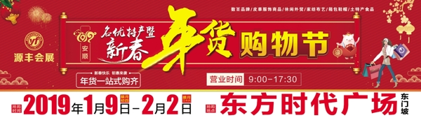 展銷會