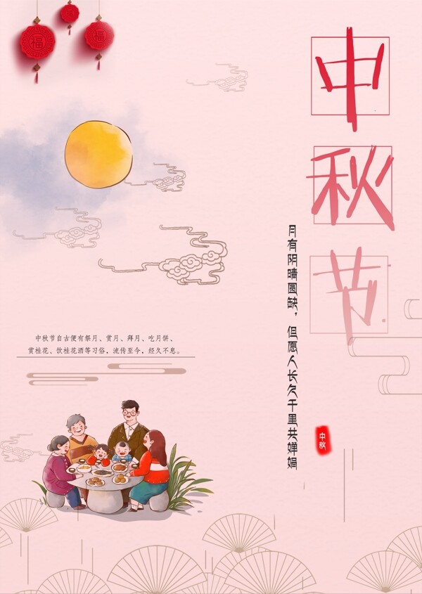 中秋節(jié)復(fù)古風(fēng)海報