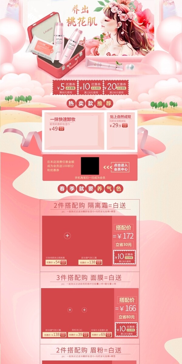 淘寶全屏首頁(yè)