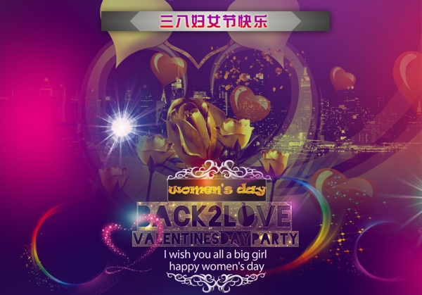 三八婦女節(jié)海報(bào)