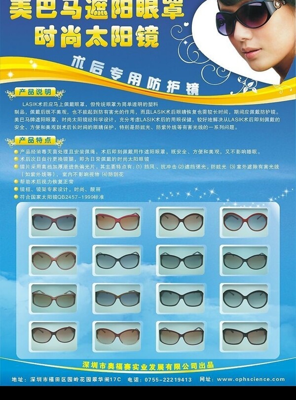 美巴马太阳眼镜宣传单570mmx420mm