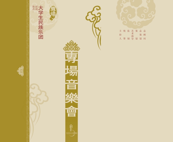 音樂會節(jié)目單圖片