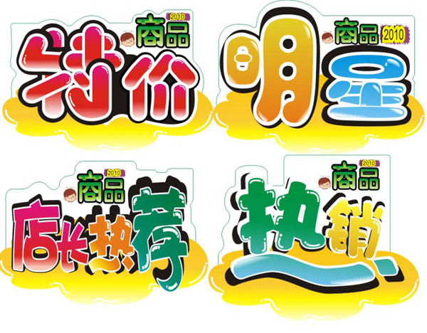 pop字體
