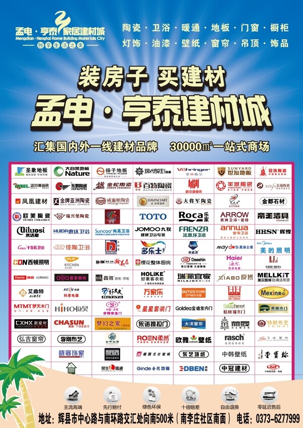 孟電亨泰建材城