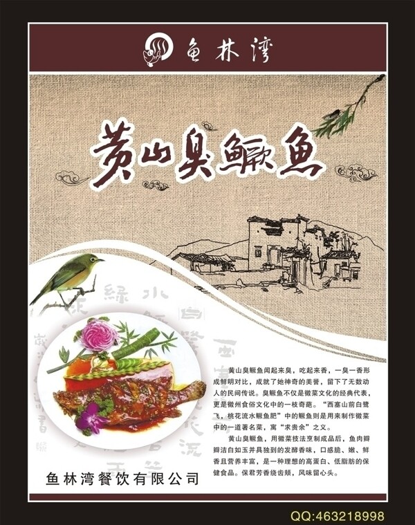 黃山臭鱖魚圖片