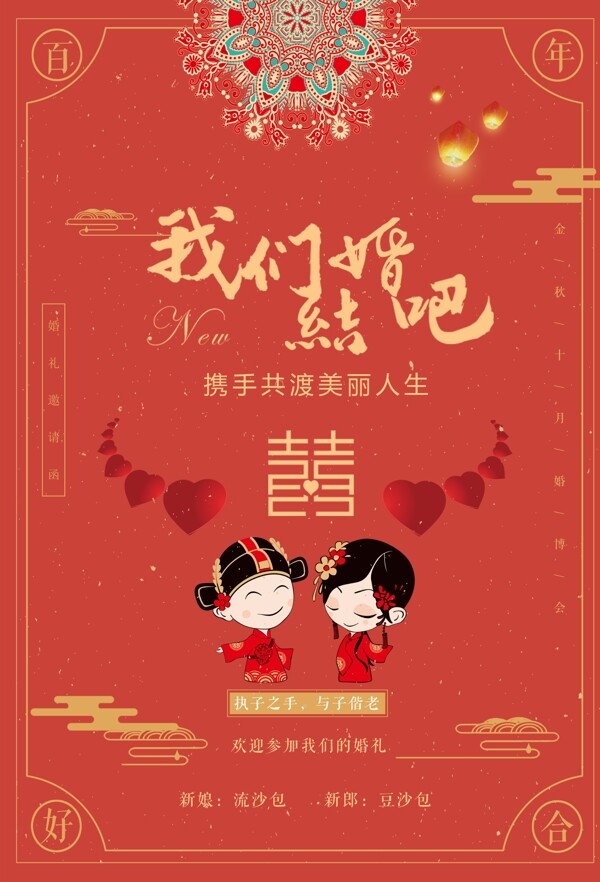 中式婚礼指引牌海报