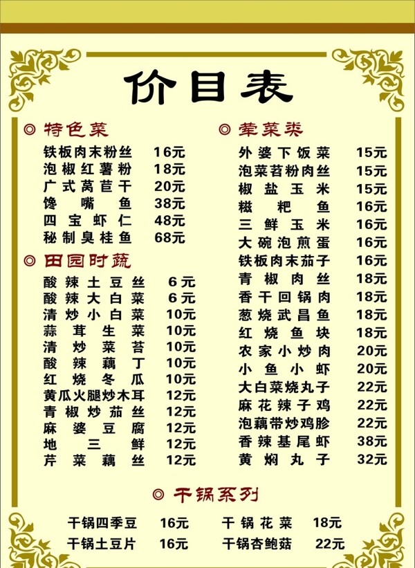 飯店價目表圖片