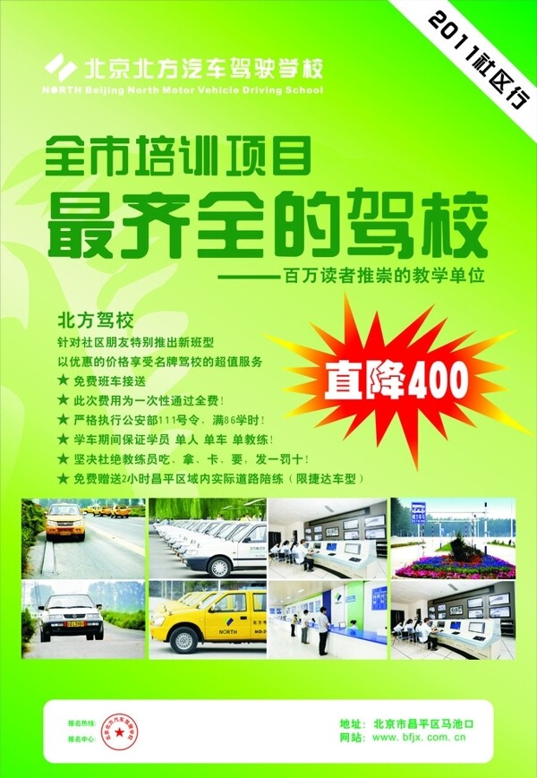 駕校海報(bào)圖片
