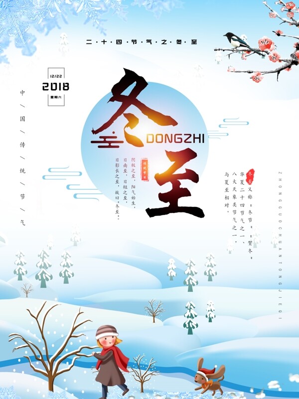 立冬冬至二十四节气原创海报设计
