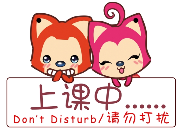 請勿打擾標牌圖片