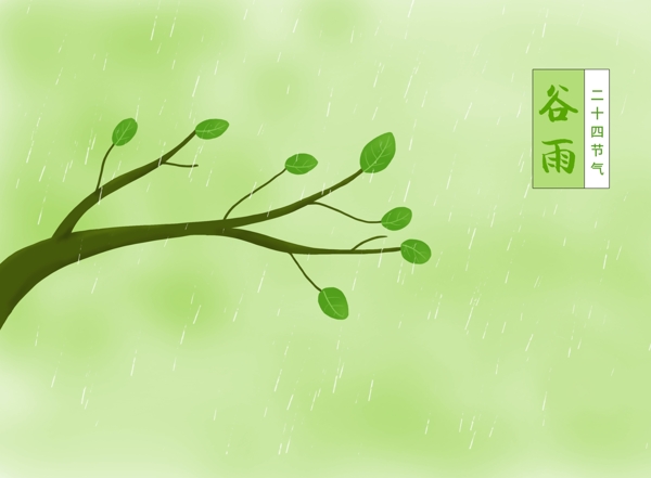 清新绿色系植物谷雨节气元素