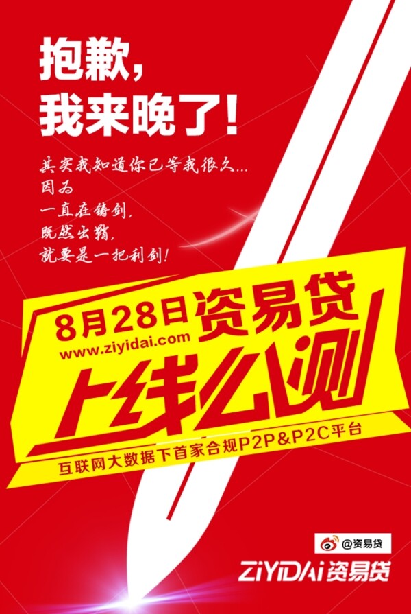 宣传海报
