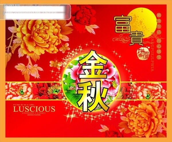 月餅包裝盒