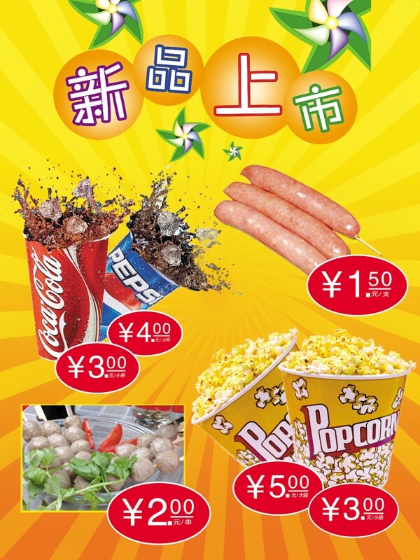 新品上市圖片