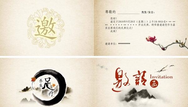 養(yǎng)生足療邀請函