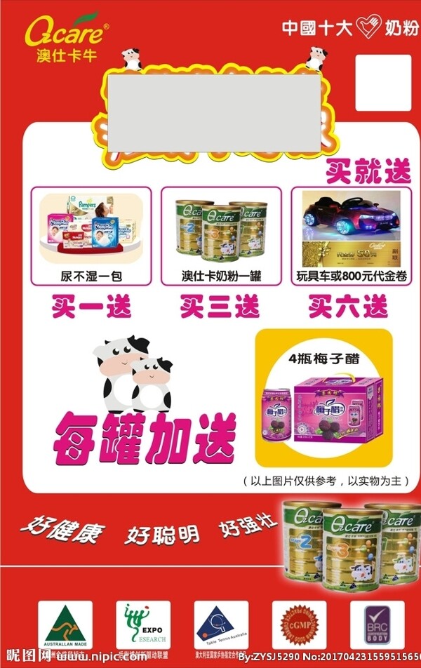 奶粉海報