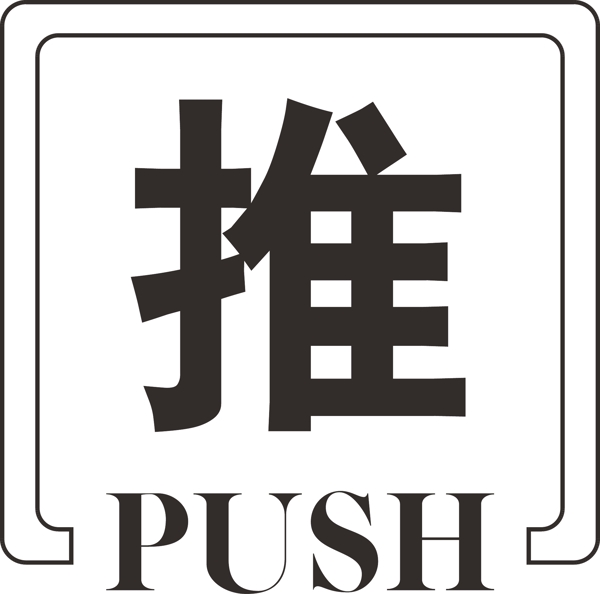 移推門(mén)防撞條圖片