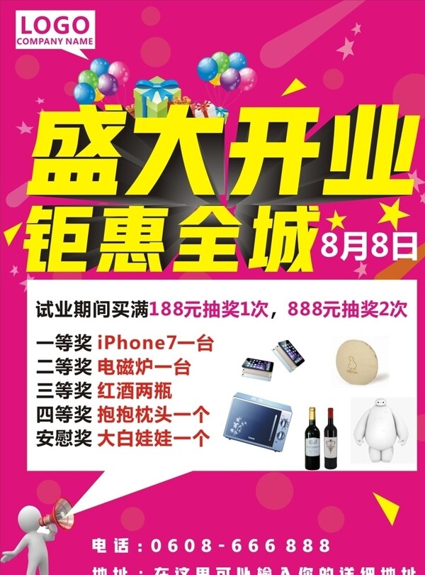 盛大開業(yè)