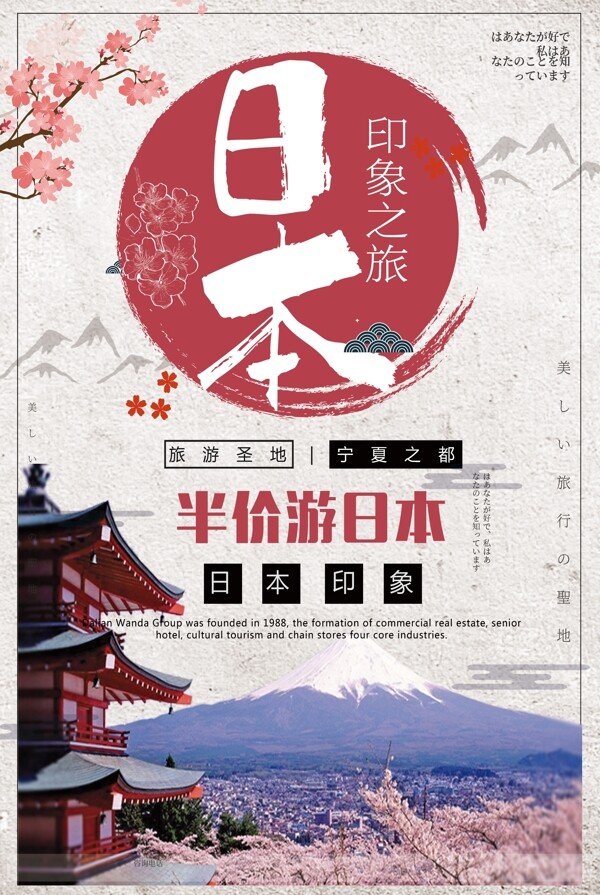 粉色背景浪漫简约日本传统旅游宣传海报