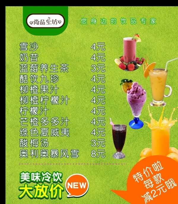 冷飲大放價圖片